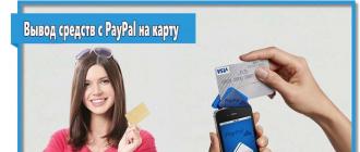 Как вывести деньги с PayPal в России и странах СНГ